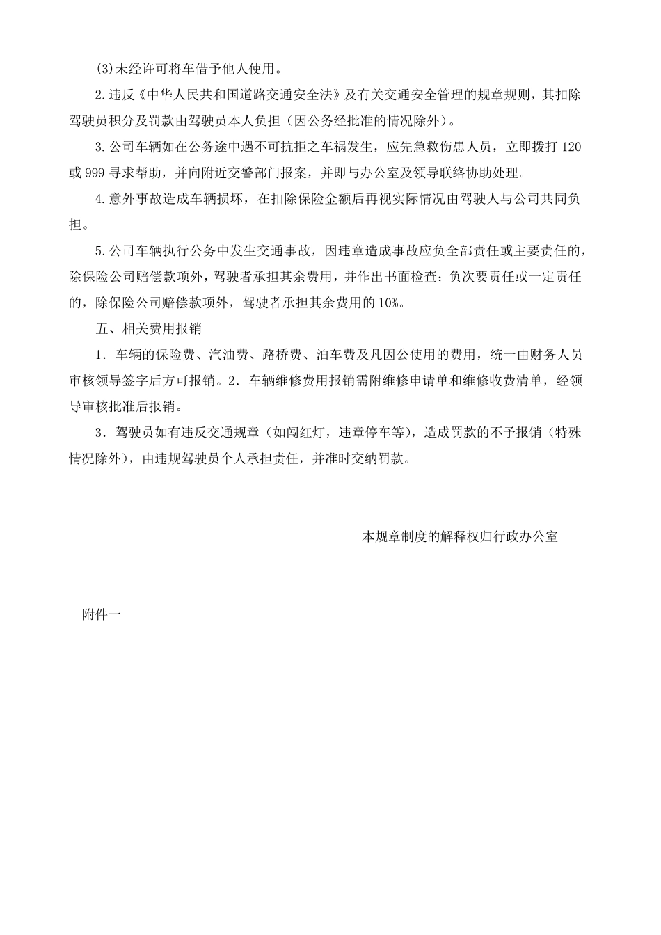 工厂车辆管理制度_第3页