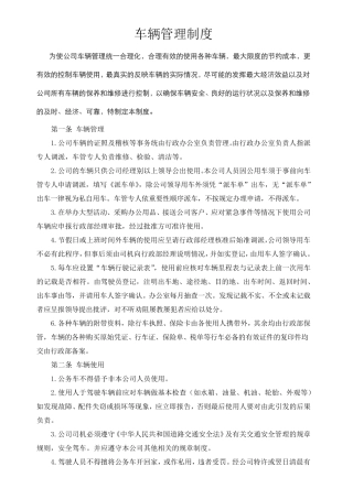 工厂车辆管理制度
