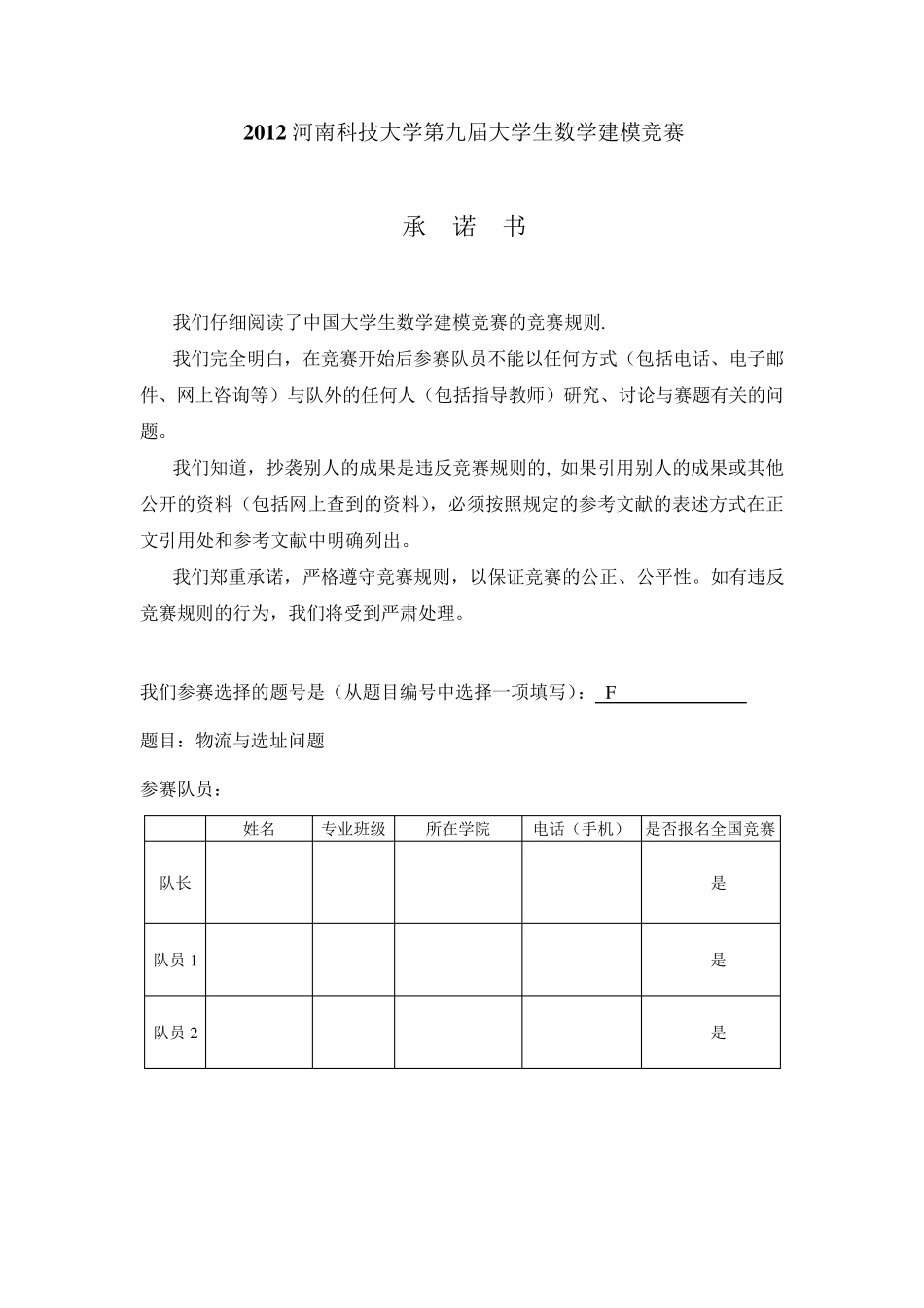 工厂选址问题_第1页