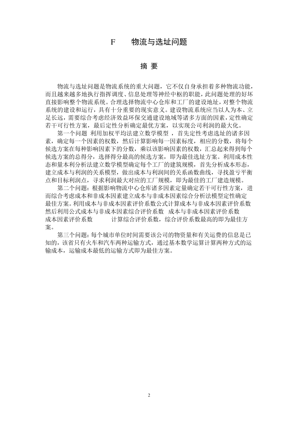 工厂选址问题_第2页