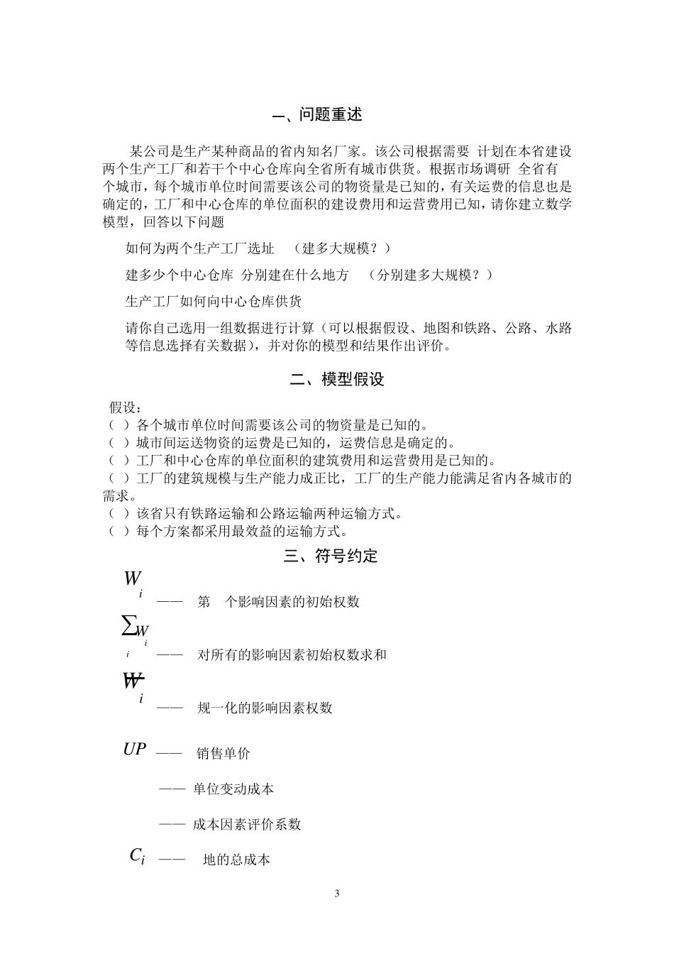 工厂选址问题_第3页