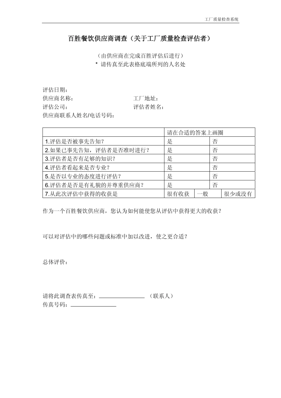 工厂质量系统评估_第2页