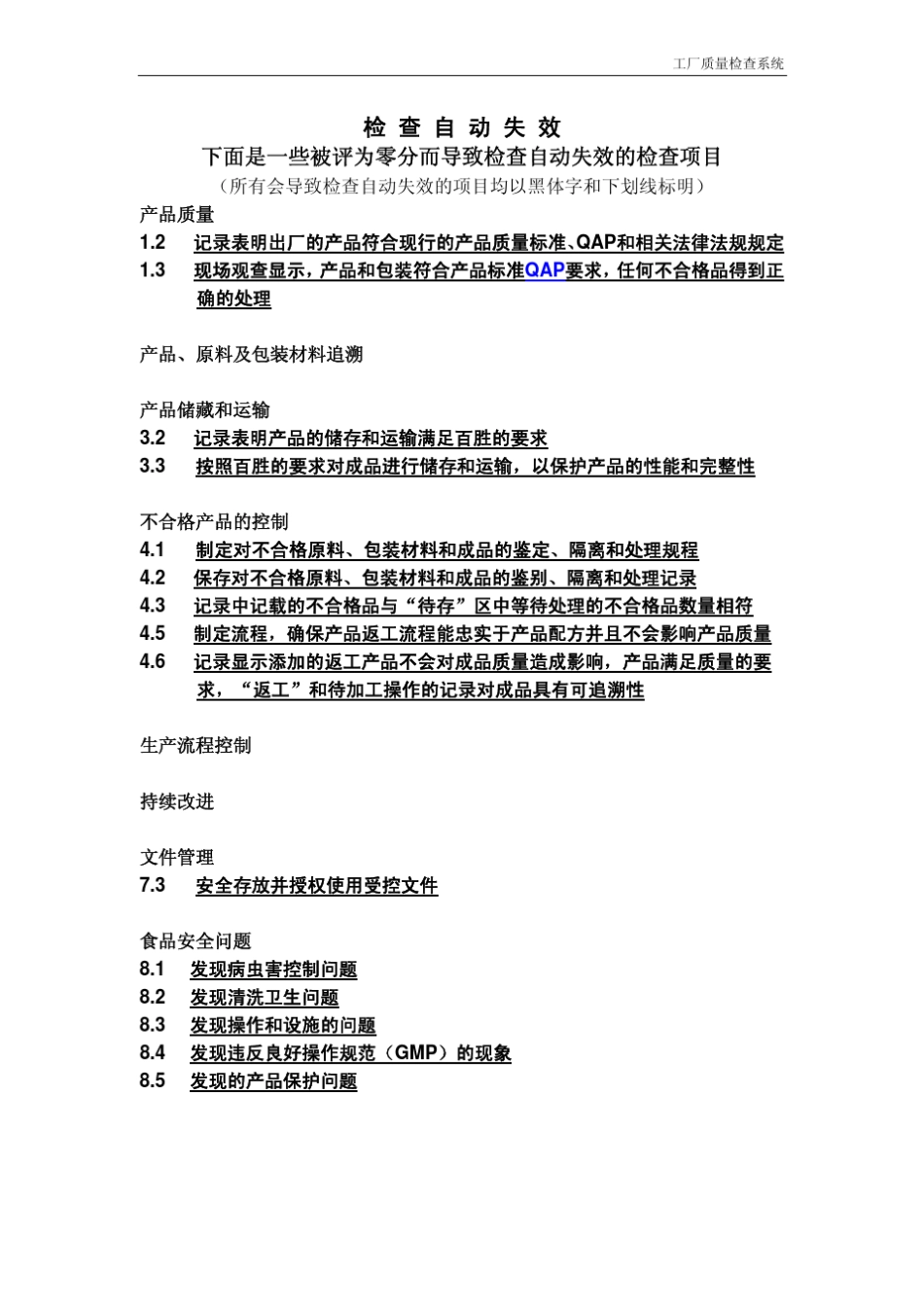 工厂质量系统评估_第3页