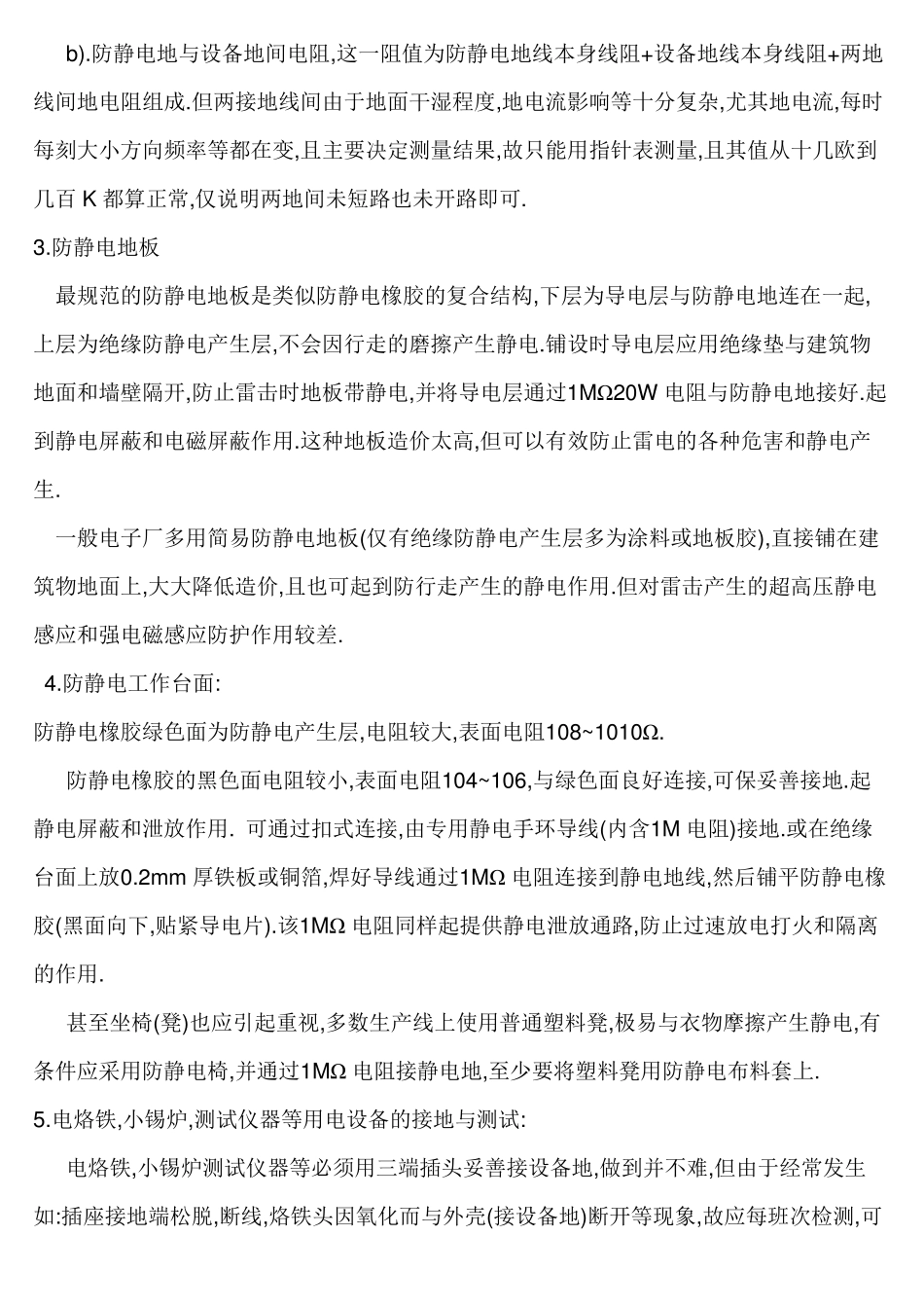 工厂防静电接地的方法_第2页