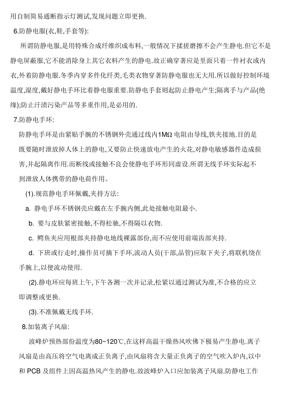 工厂防静电接地的方法_第3页