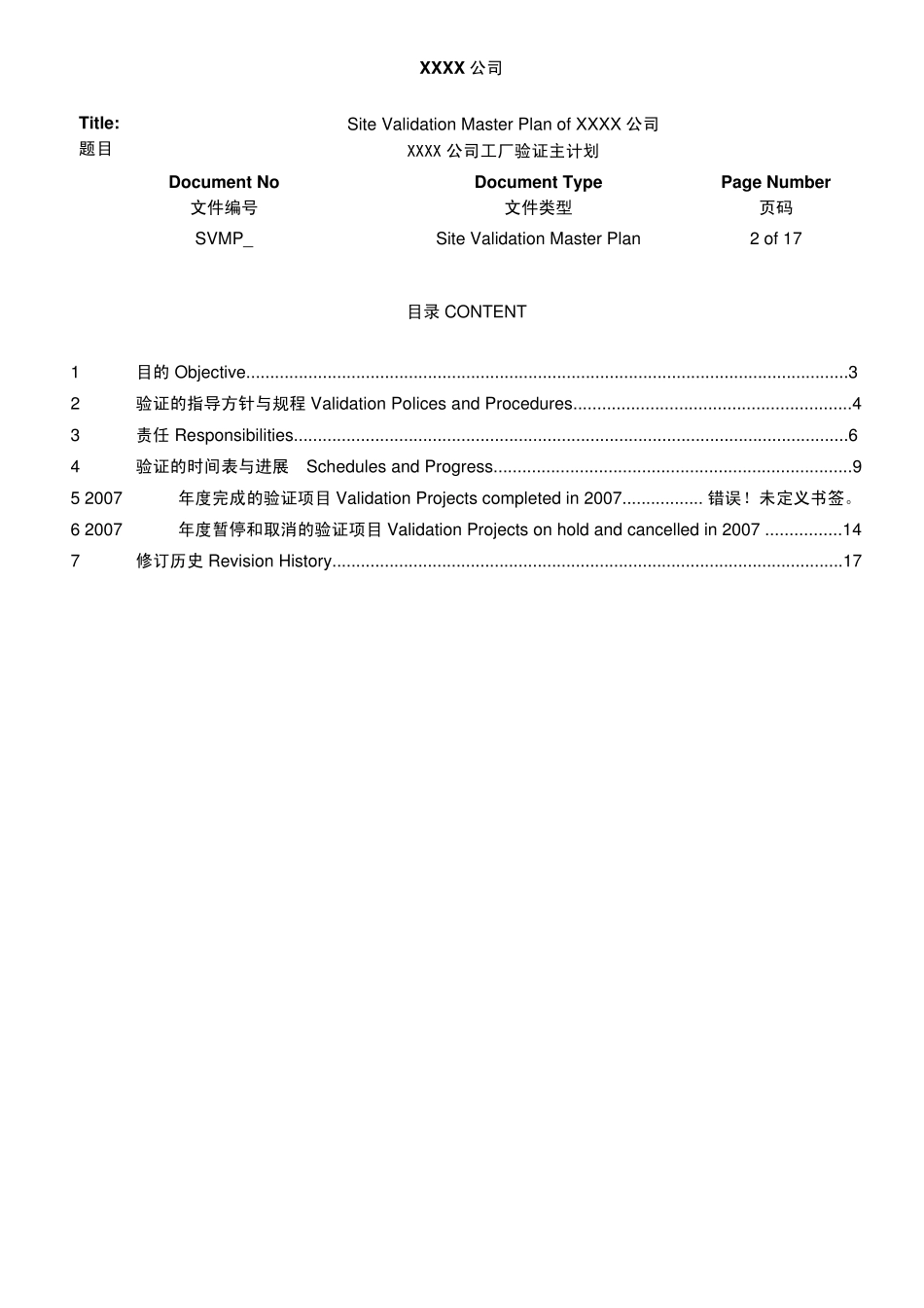 工厂验证主计划模板_第2页