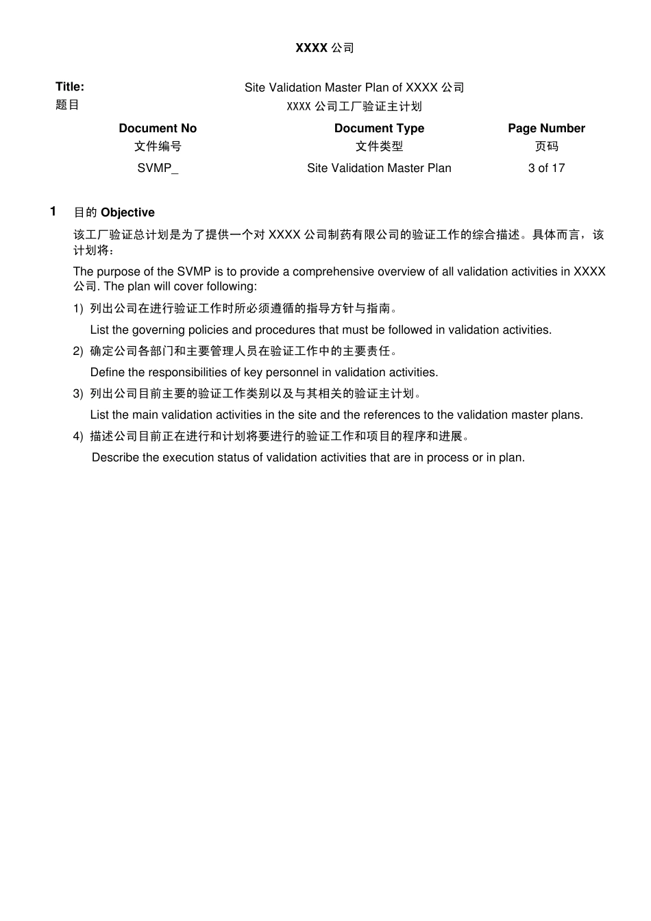 工厂验证主计划模板_第3页