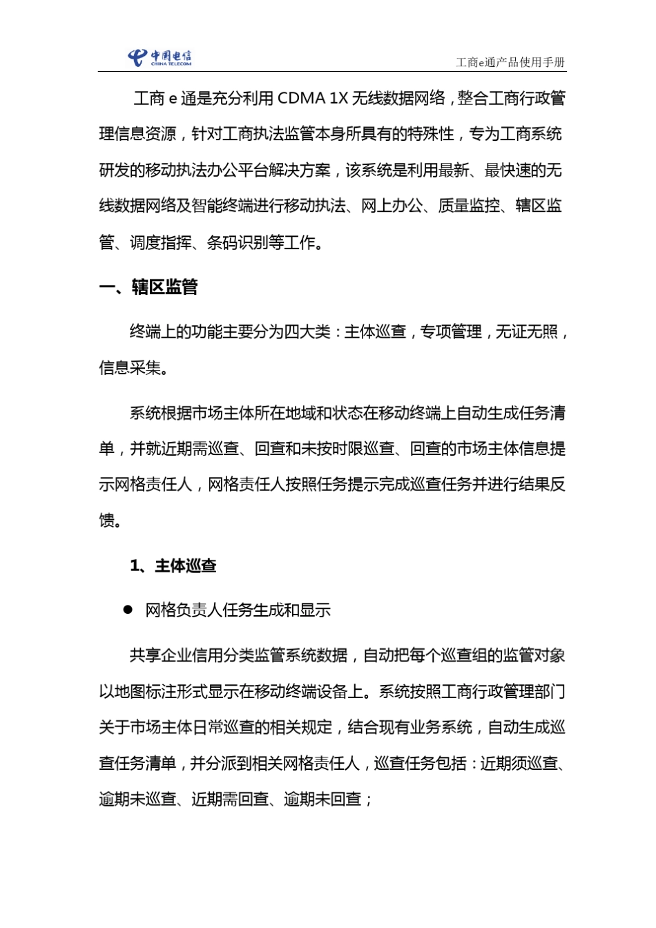 工商e通使用手册_第2页