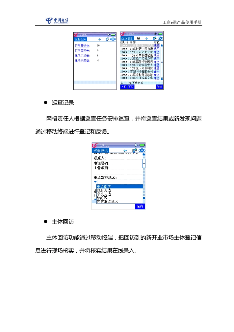 工商e通使用手册_第3页