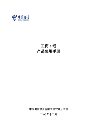 工商e通使用手册