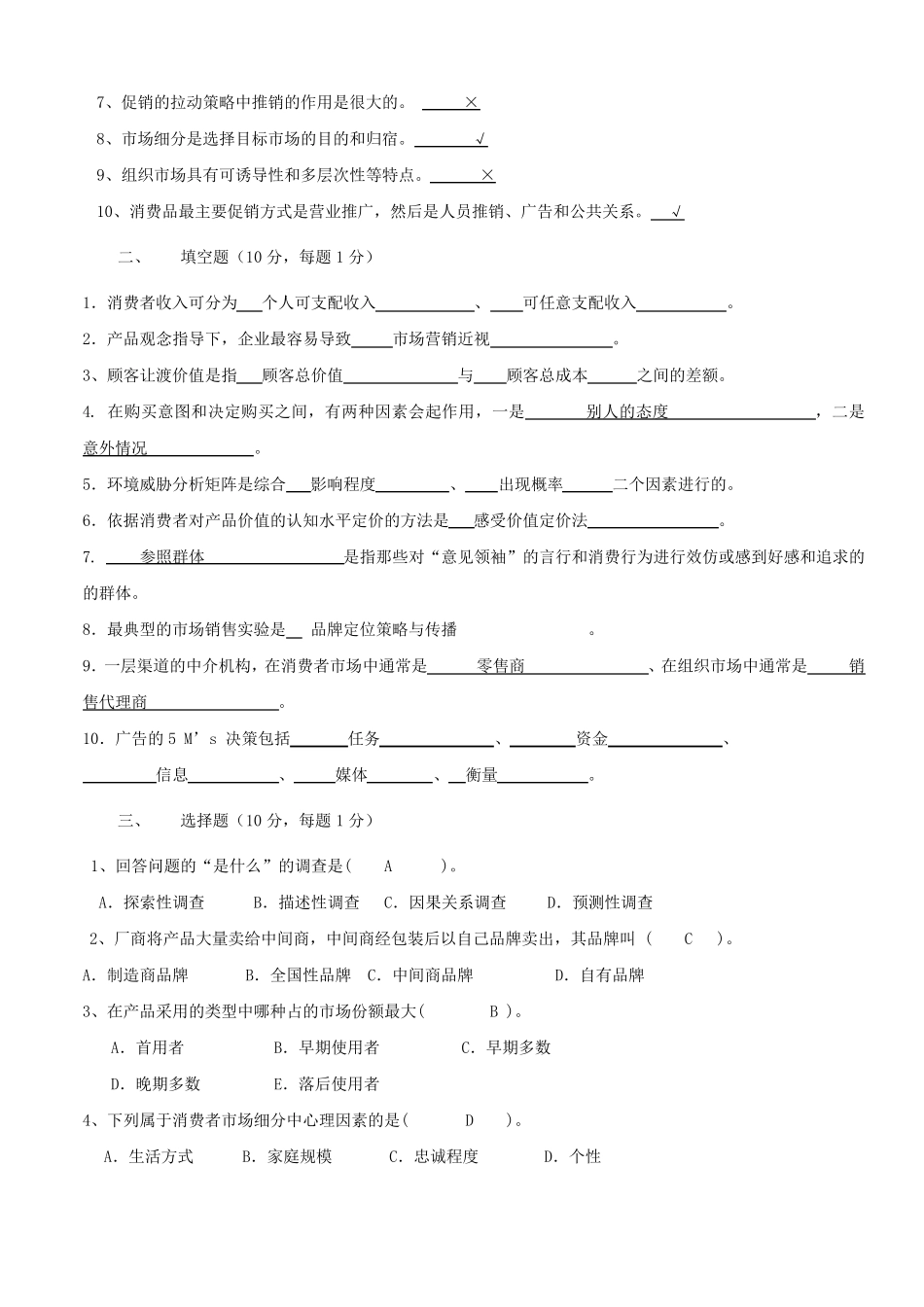 工商专业《市场营销学》模拟试卷A2015_第2页