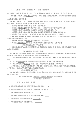 工商专业《市场营销学》模拟试卷A2015