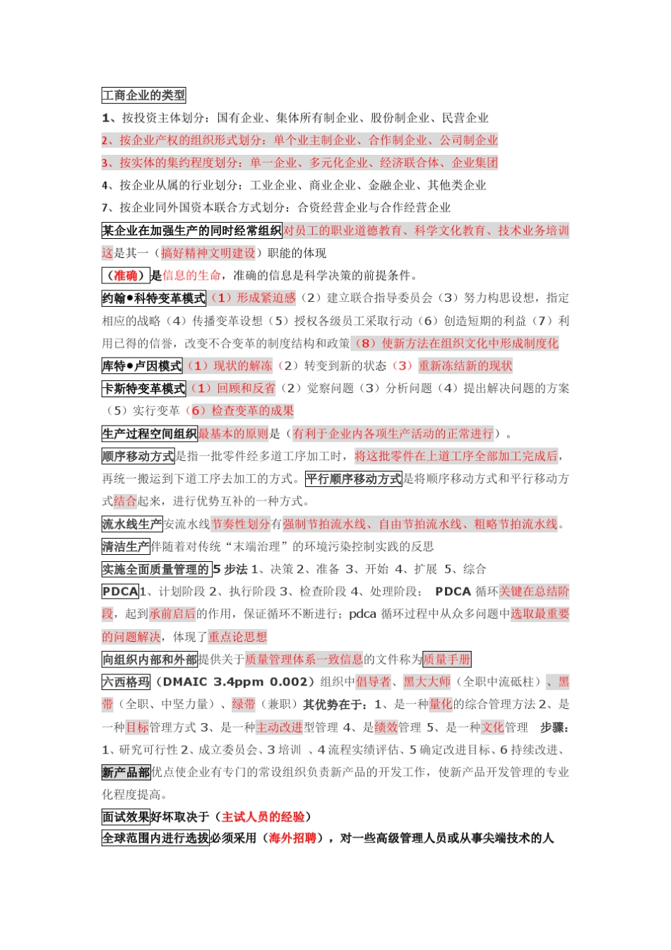 工商企业的类型_第1页