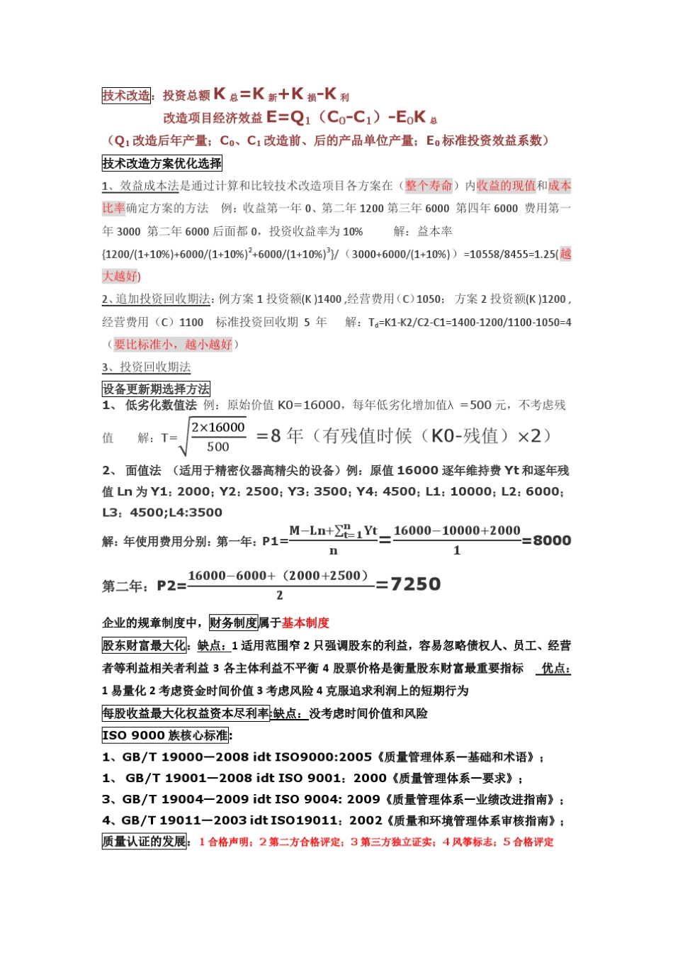工商企业的类型_第2页