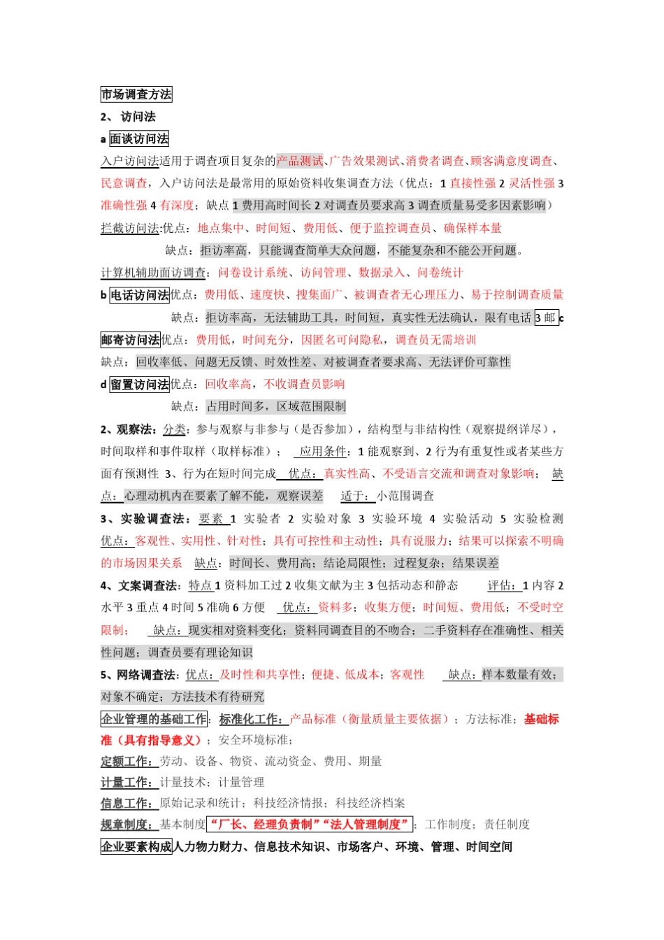 工商企业的类型_第3页