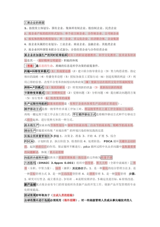 工商企业的类型