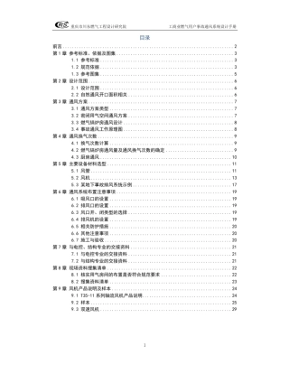 工商业燃气用户事故通风系统设计手册