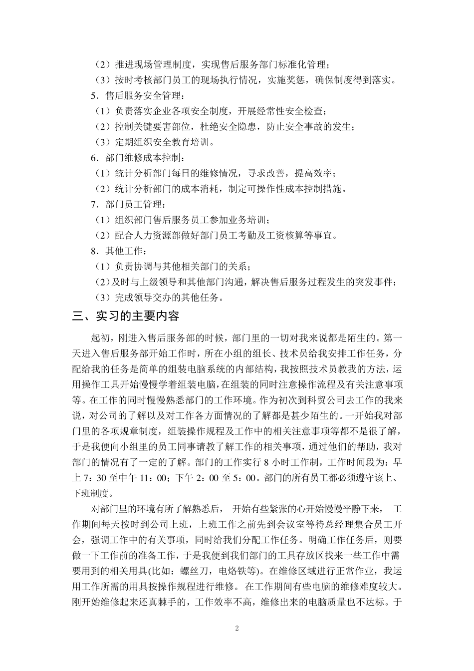 工商企业管理实习报告_第3页