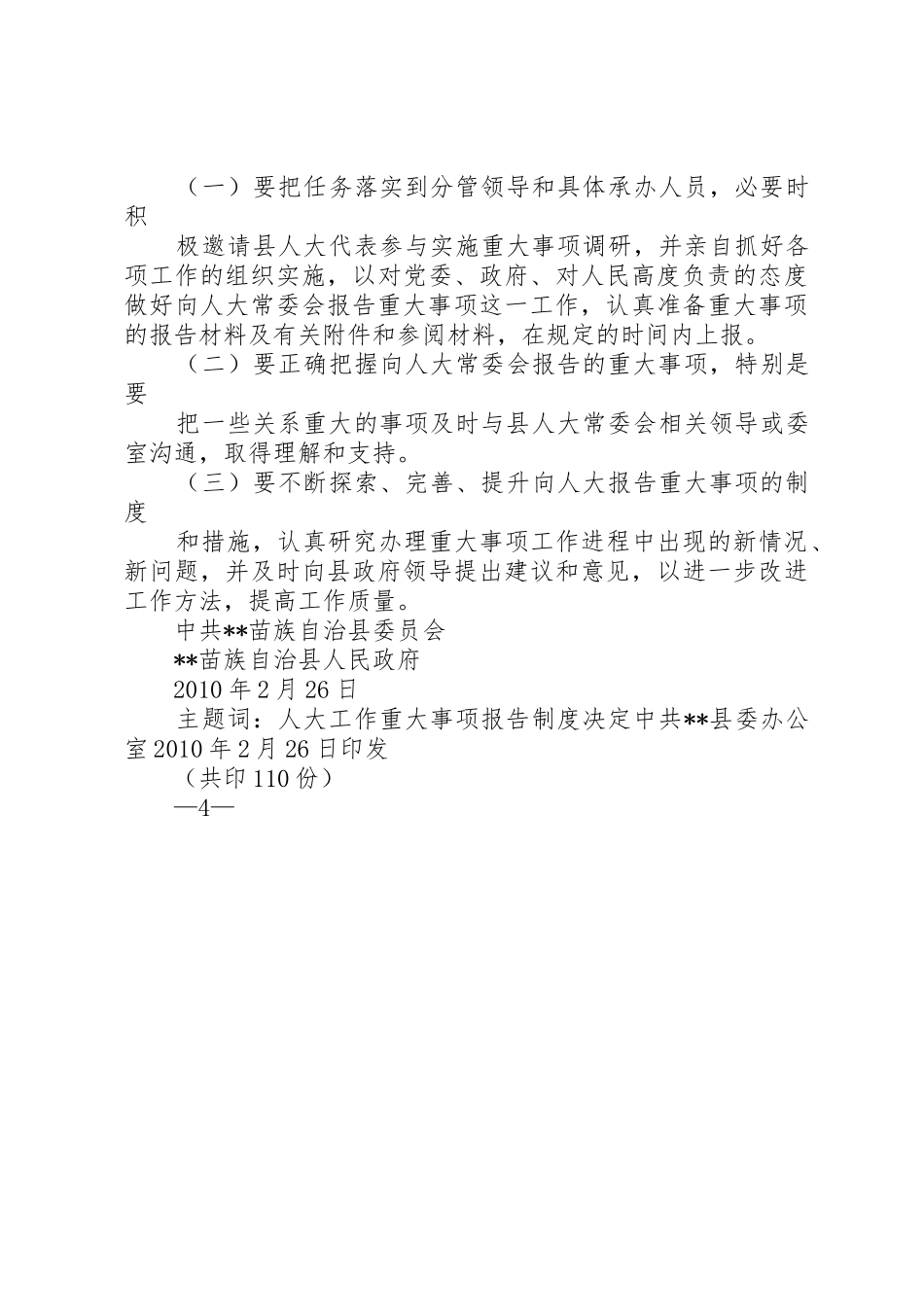 重大事项报告制度_第3页