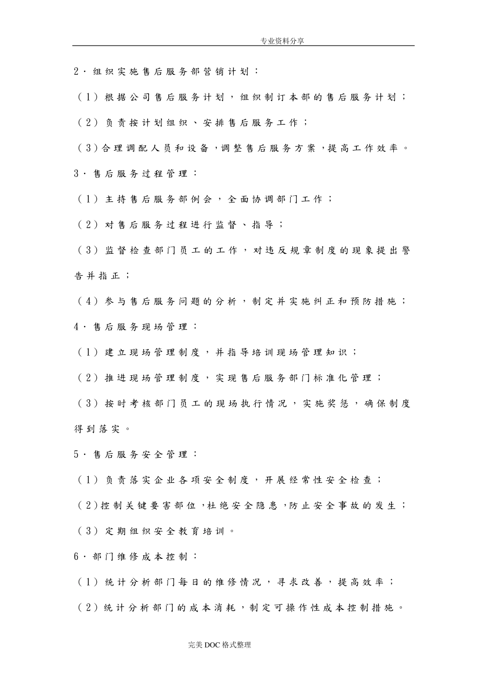 工商企业管理社会实践报告_第2页