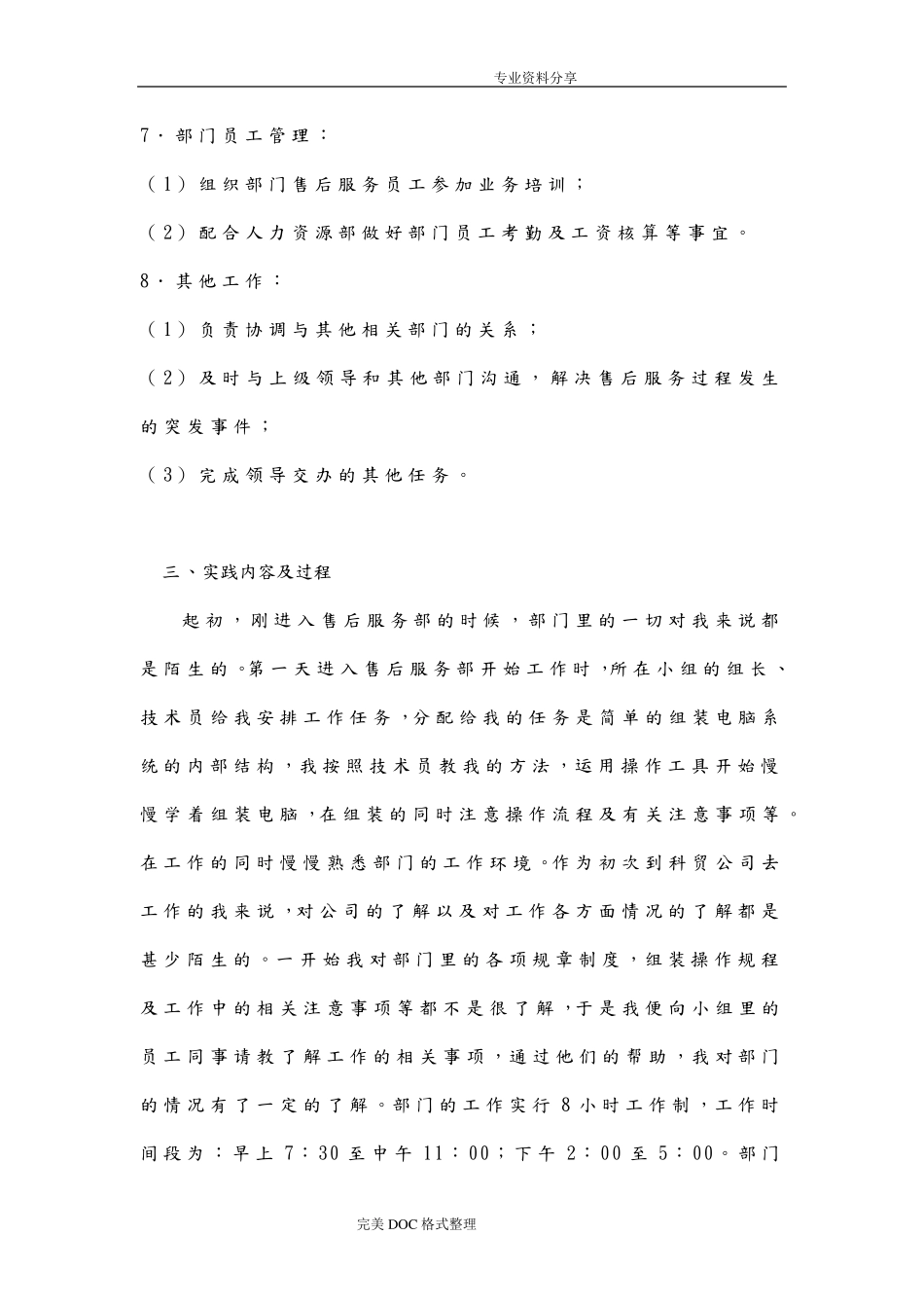 工商企业管理社会实践报告_第3页