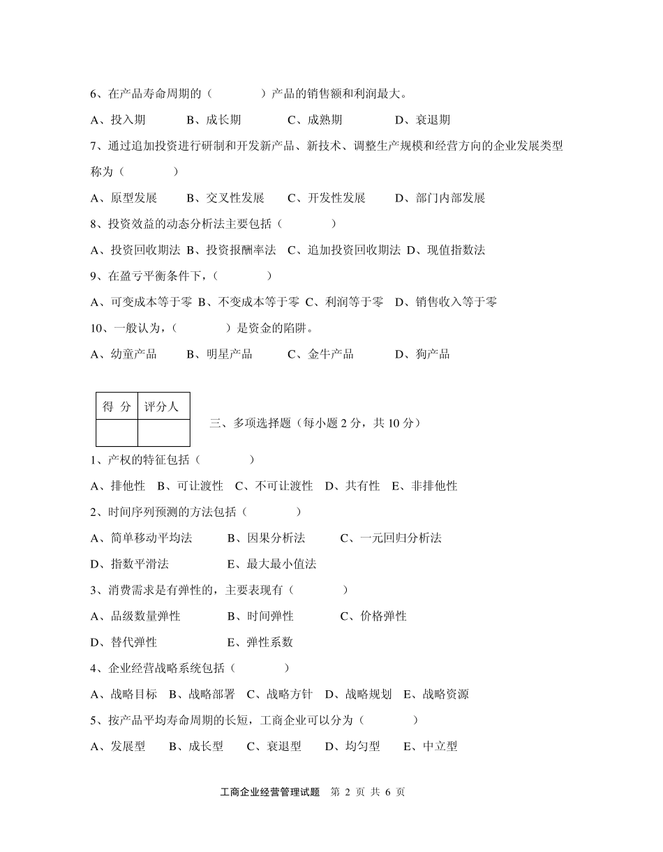 工商企业经营管理试题_第2页