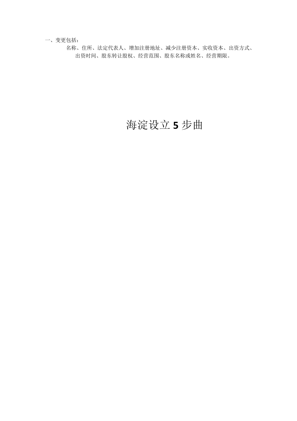 工商变更流程及需要资料_第2页