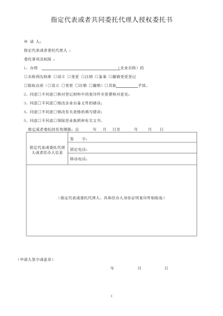 工商注册登记信息表