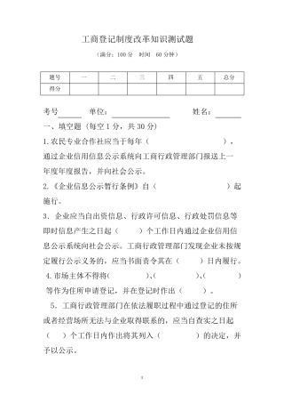 工商登记制度改革知识测试题