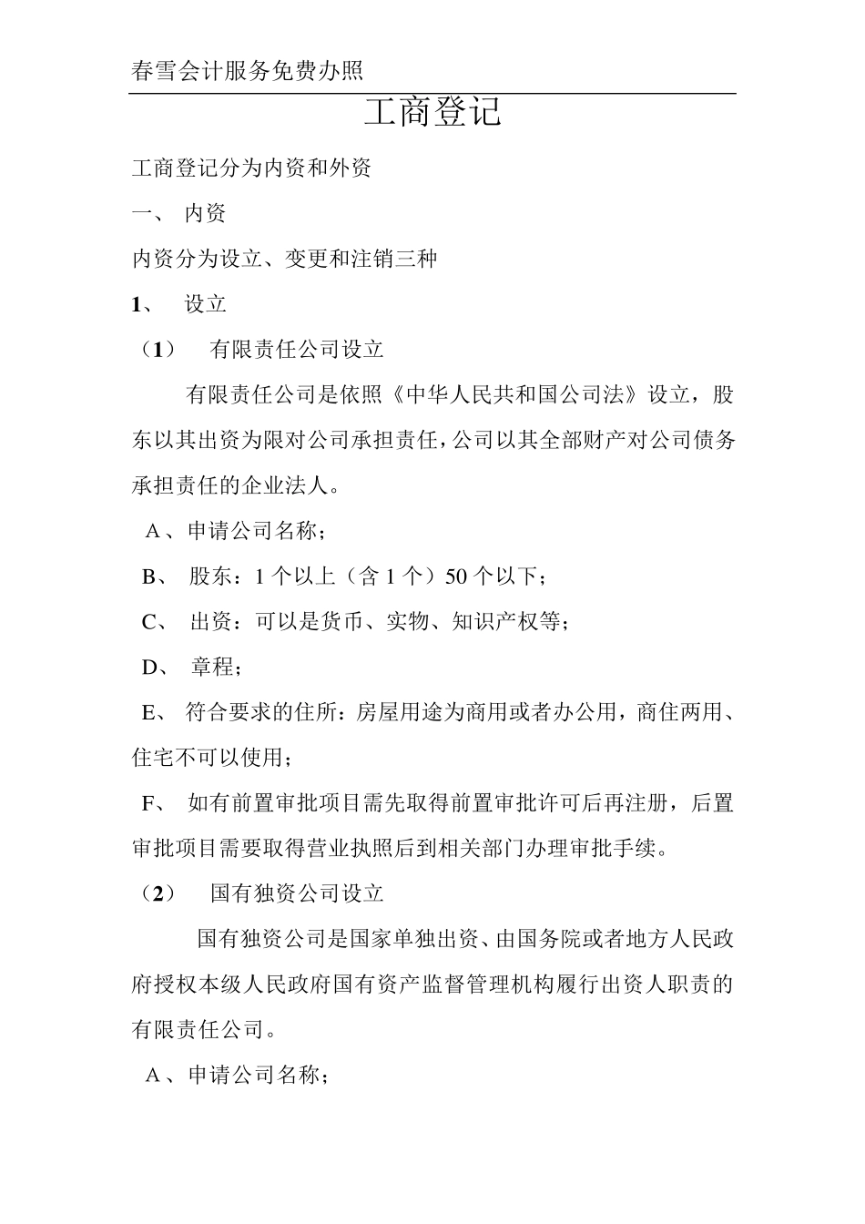 工商登记和变更流程_第1页