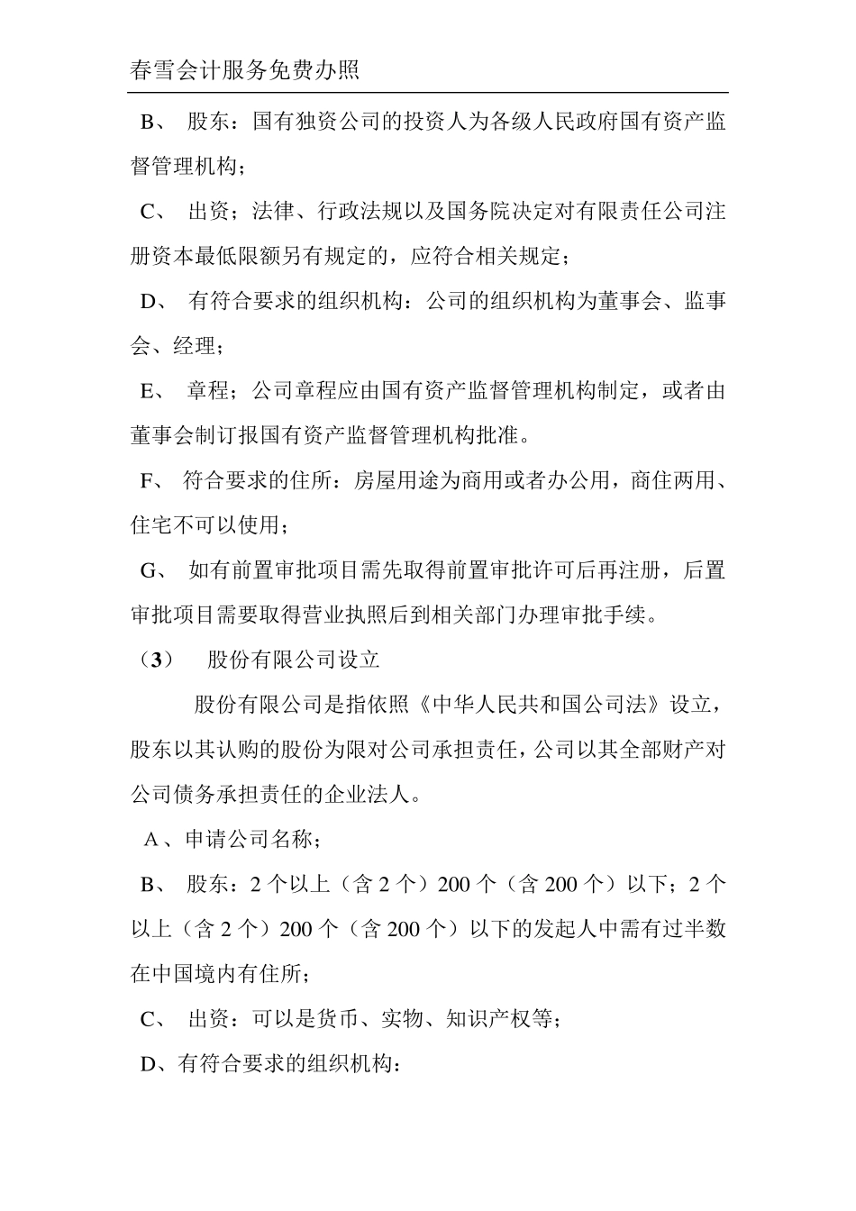 工商登记和变更流程_第2页