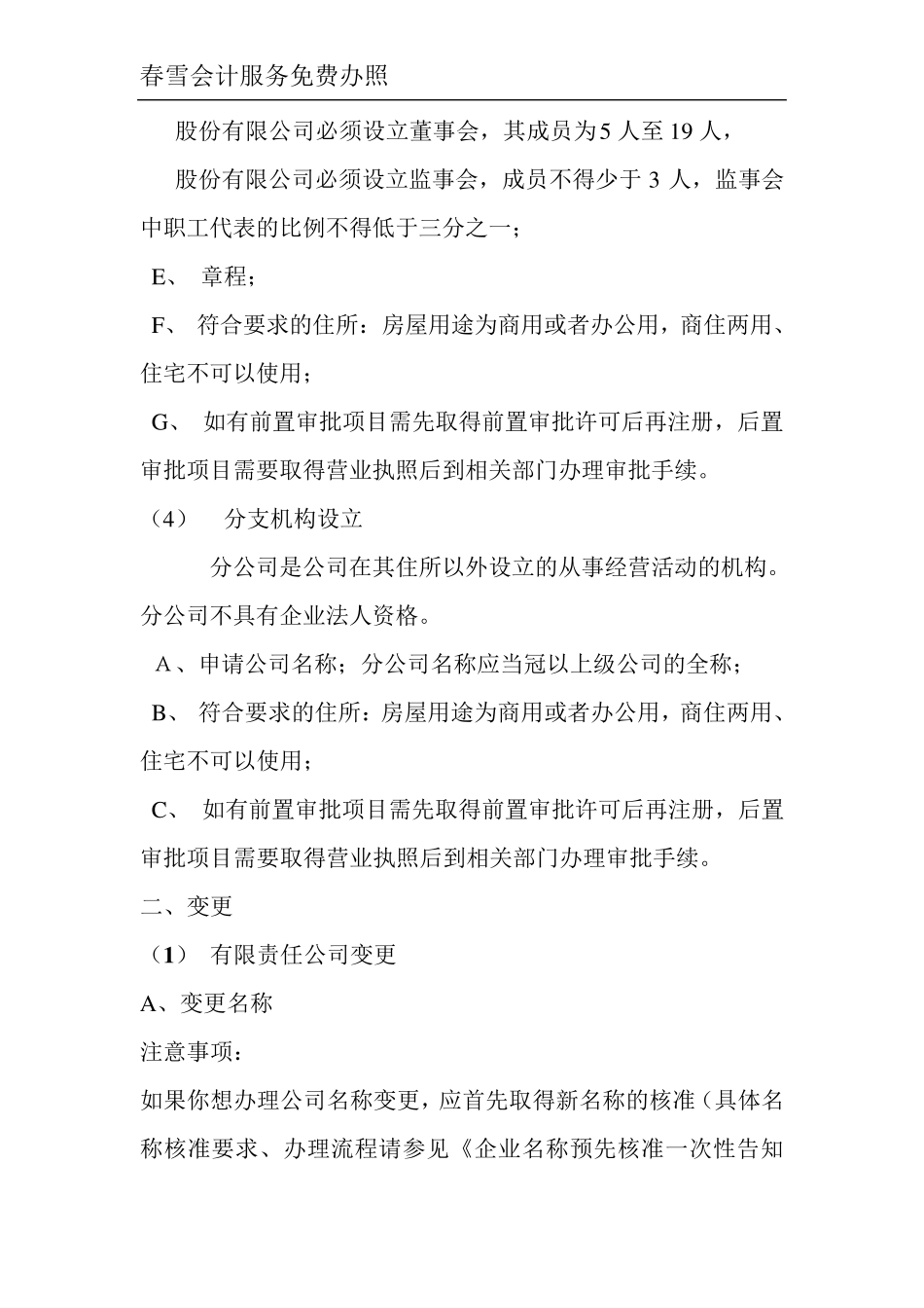 工商登记和变更流程_第3页