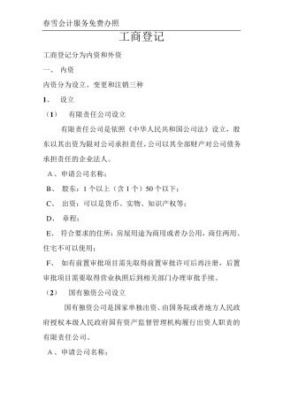 工商登记和变更流程