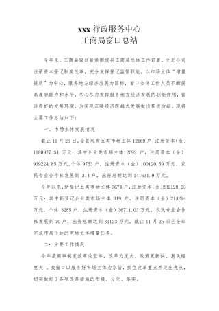工商窗口登记总结(商事制度改革)