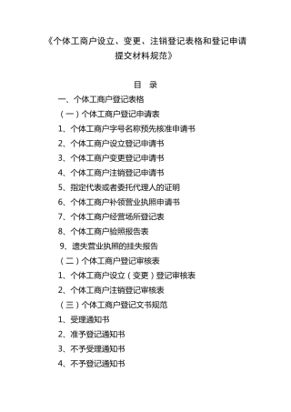 工商登记表格