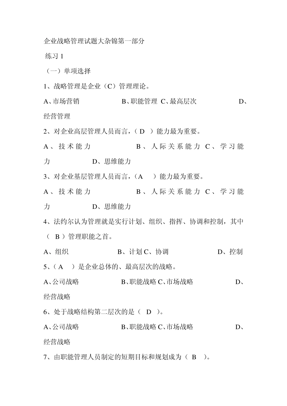 工商管理(企业战略管理)_第1页