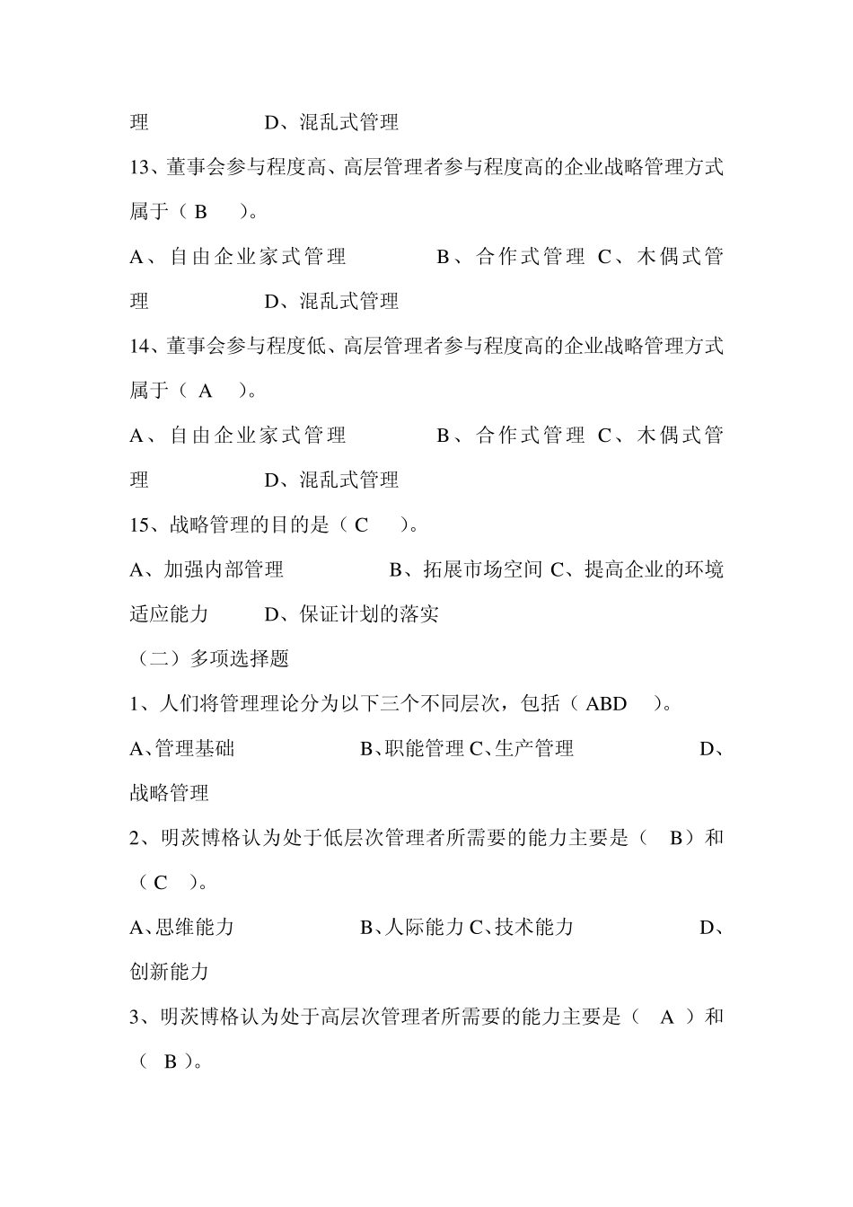 工商管理(企业战略管理)_第3页