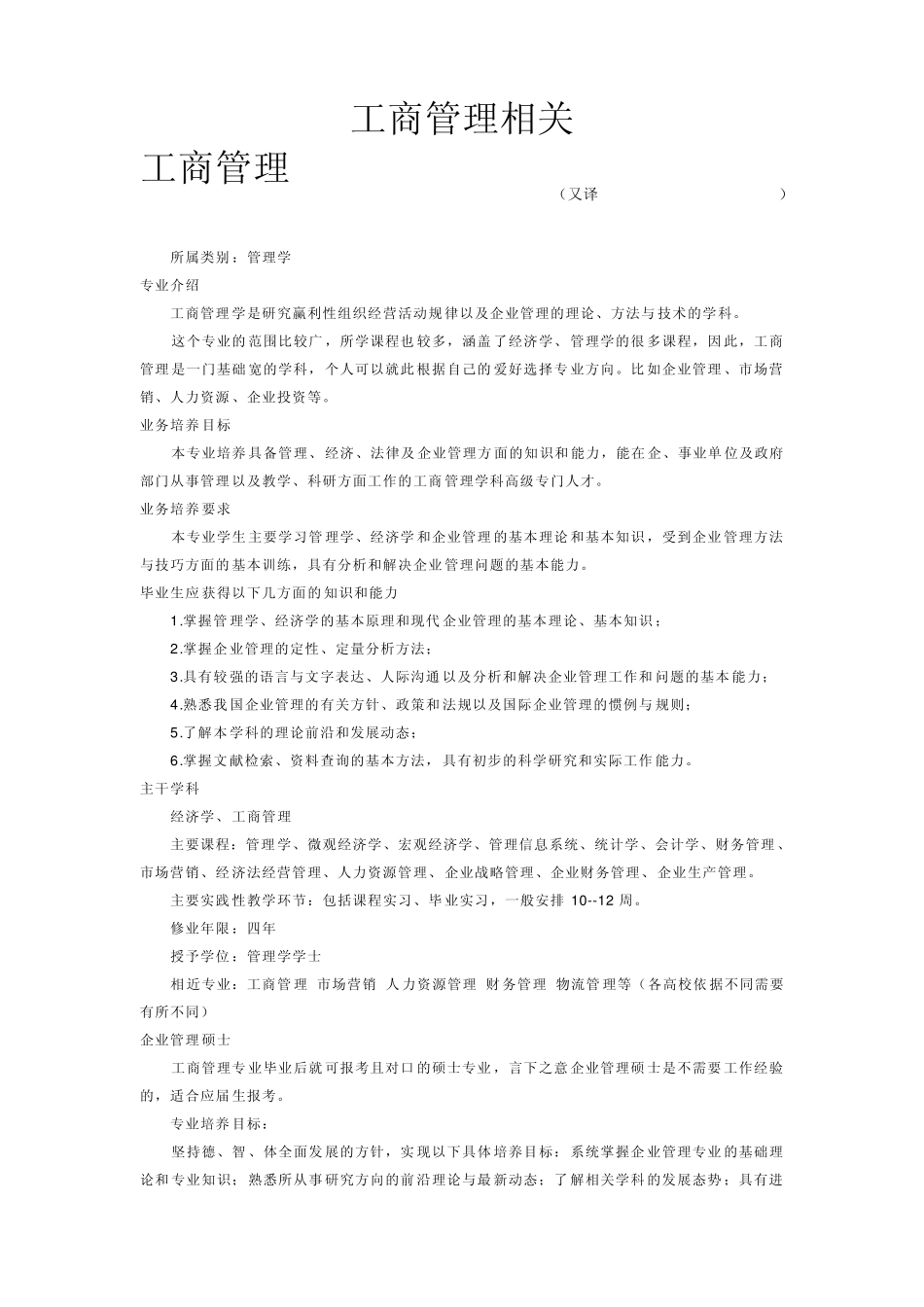 工商管理专业可以考哪些证书_第1页