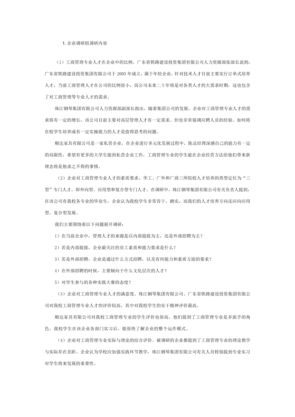 工商管理专业培养方案调研报告_第2页