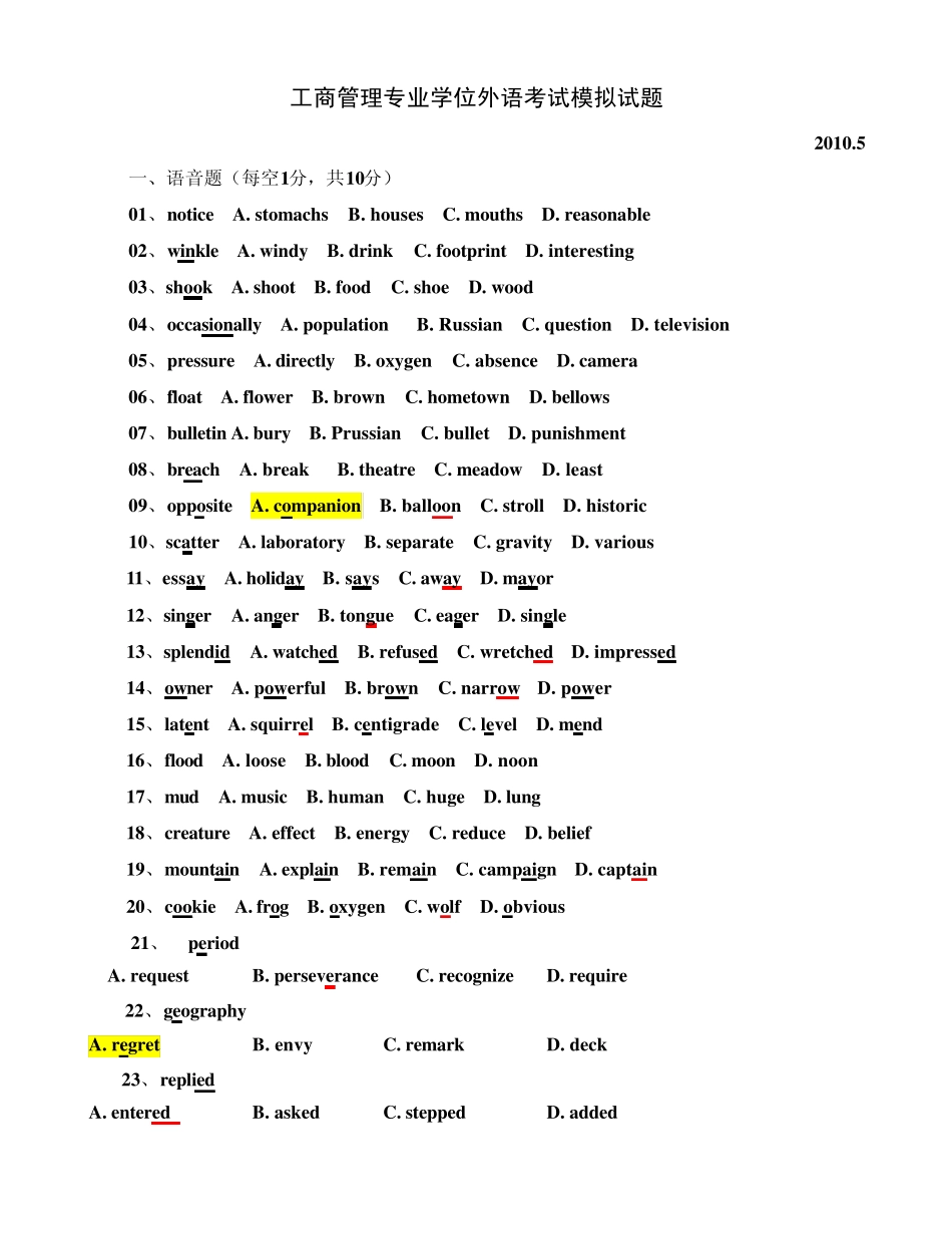 工商管理专业学位英语试题汇总_第1页