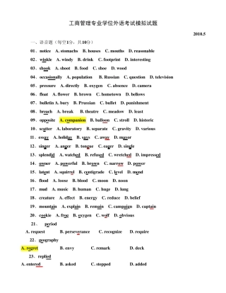 工商管理专业学位英语试题汇总