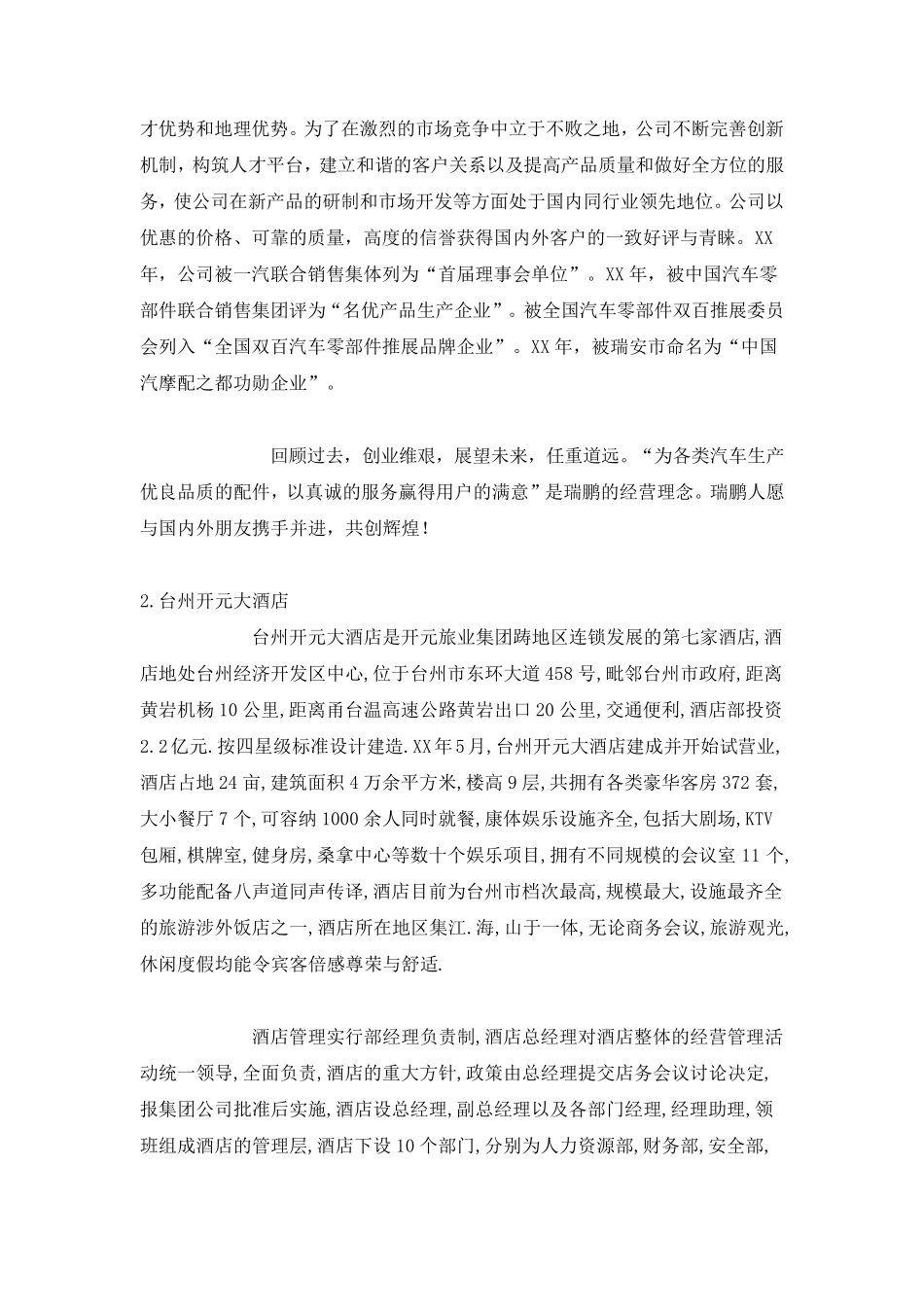 工商管理专业实习报告范文_第2页