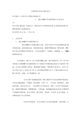 工商管理专业实习报告范文