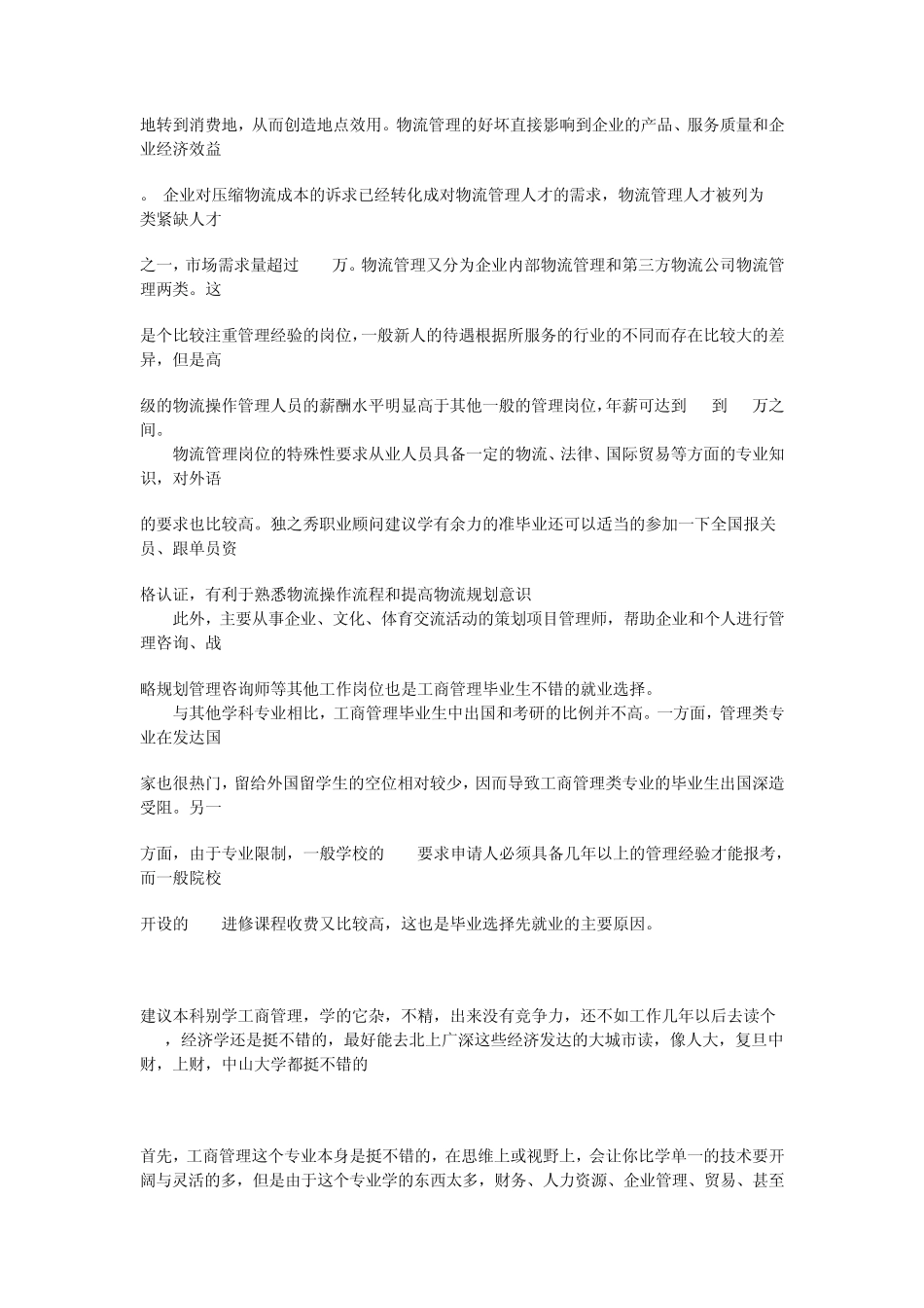 工商管理专业的就业方向_第3页