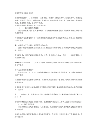 工商管理专业的就业方向