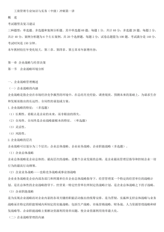 工商管理专业知识与实务(中级)冲刺讲义全部