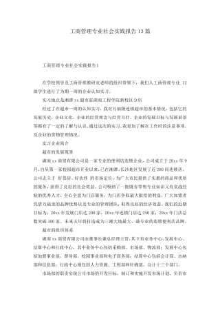 工商管理专业社会实践报告13篇
