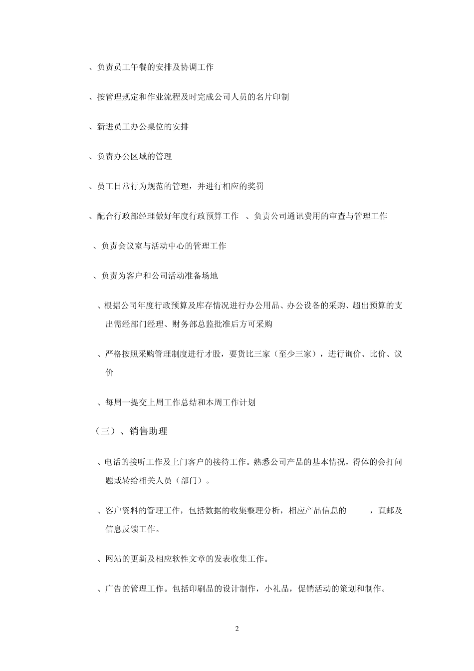 工商管理专业适应的岗位_第3页