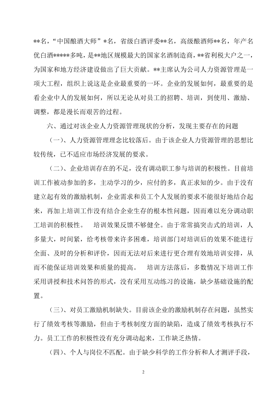 工商管理专科社会调查报告_第2页