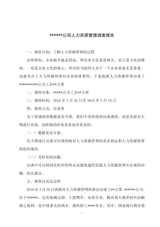 工商管理专科社会调查报告